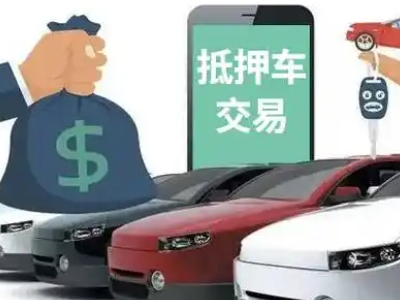南和汽车抵押贷款通过率高